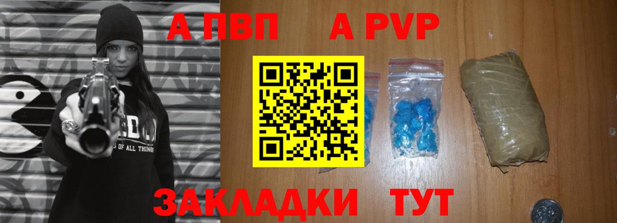 A-PVP Crystall Моршанск