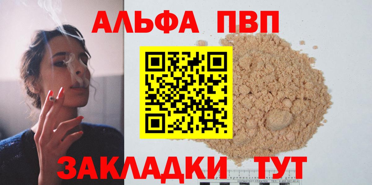 А ПВП VHQ  Моршанск  Alfa_PVP кристаллы  А ПВП крисы CK 