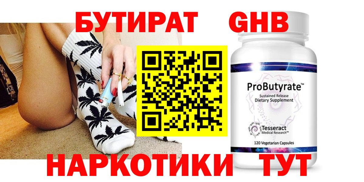 Моршанск  БУТИРАТ бутандиол  Бутират  Вход с VPN 