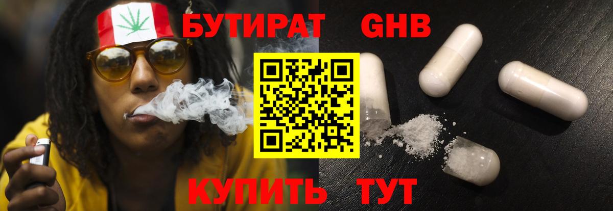 Бутират  Моршанск  БУТИРАТ GHB 
