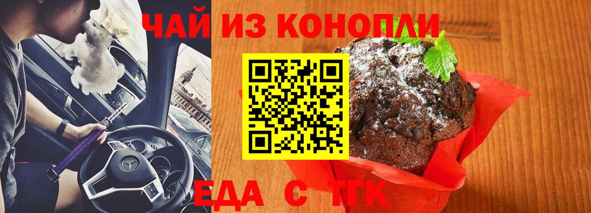 Моршанск  Еда ТГК марихуана  Вход с VPN 