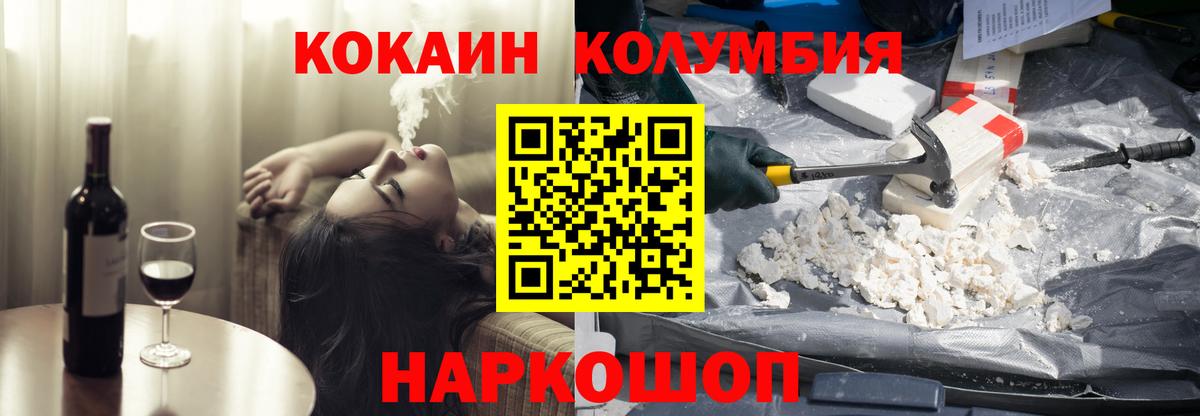 COCAIN Колумбийский Моршанск