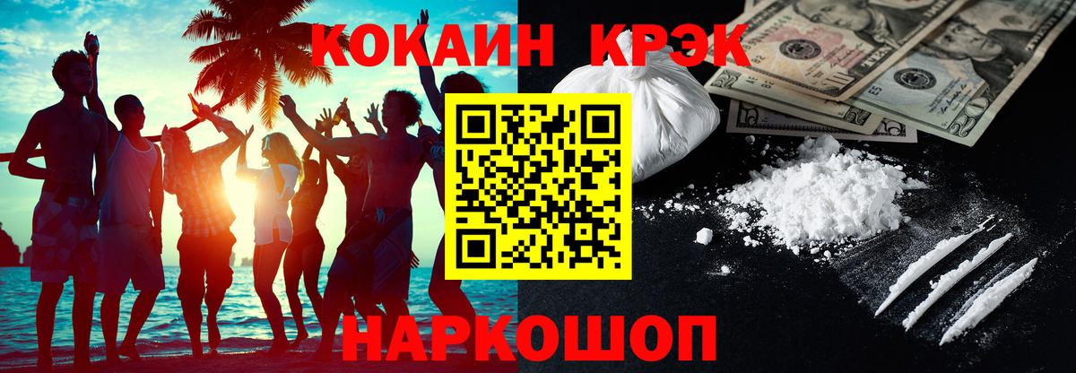 КОКАИН Эквадор  COCAIN  Моршанск 