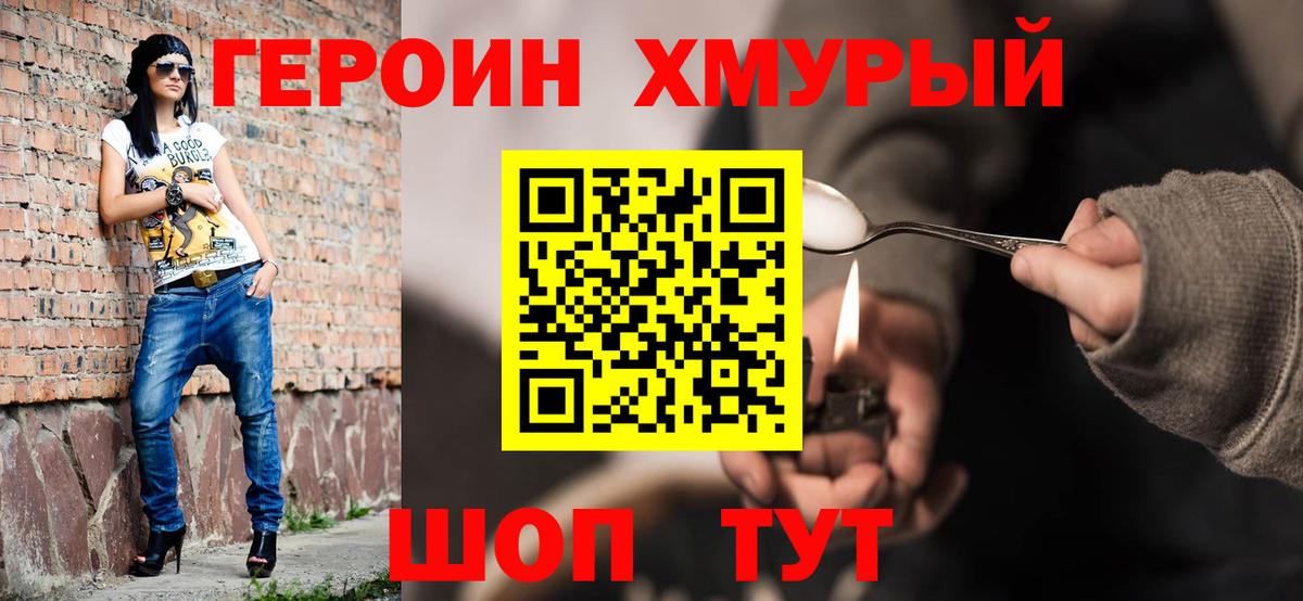 Моршанск  ГЕРОИН  Вход с VPN  ГЕРОИН белый 