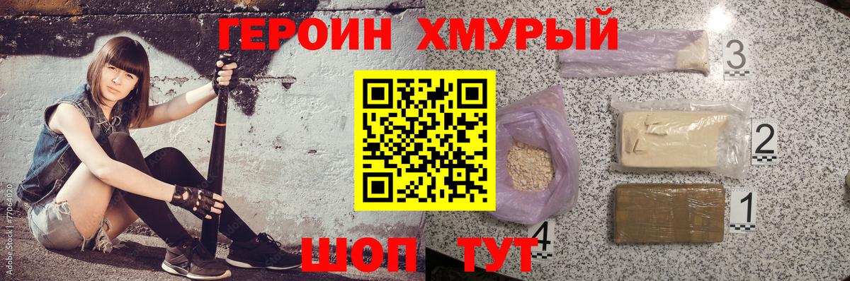 ГЕРОИН белый  Моршанск 