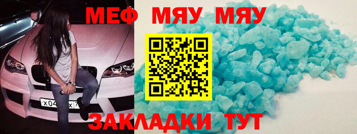 МЕФ  МЯУ-МЯУ 4 MMC  Моршанск  Мефедрон мука 