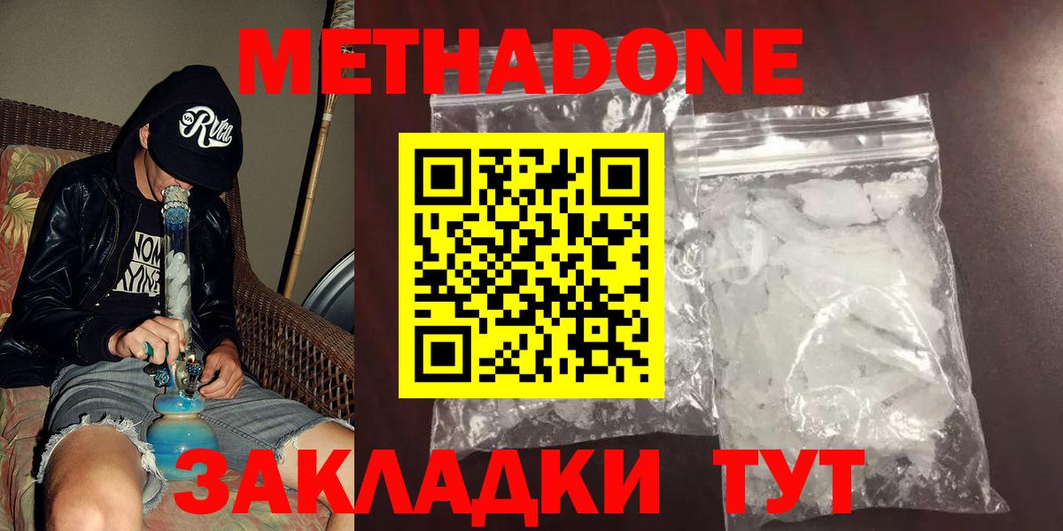 МЕТАДОН кристалл  МЕТАДОН мёд  Моршанск 