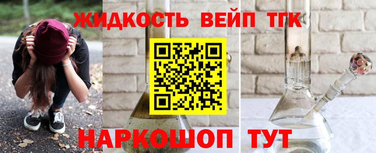 ТГК вейп с тгк Моршанск